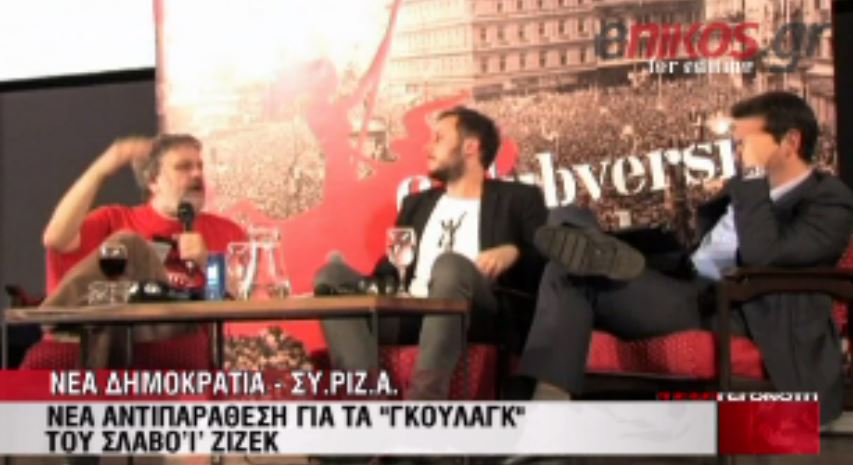 ΒΙΝΤΕΟ-Κόντρα ΝΔ-ΣΥΡΙΖΑ για τη δήλωση Ζίζεκ