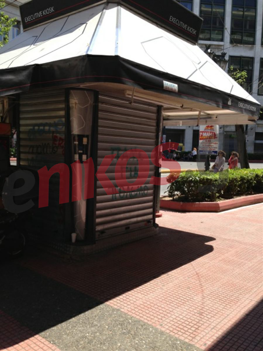 ΦΩΤΟ-Άδειοι δρόμοι και κλειστά περίπτερα