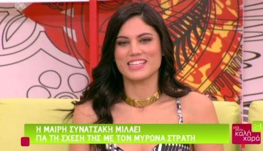 “Η γνωριμία μου με τον Μύρωνα”