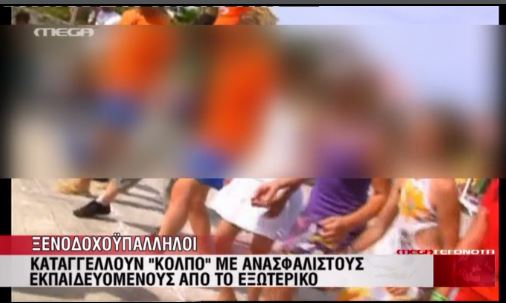 “Σαφάρι” για μαύρη εργασία σε τουριστικές επιχειρήσεις