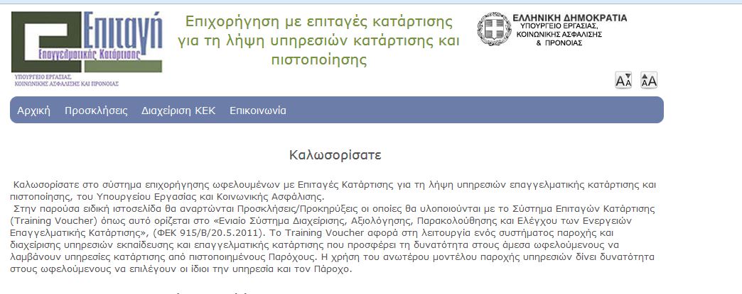 Tα αποτελέσματα του προγράμματος για άνεργους νέους