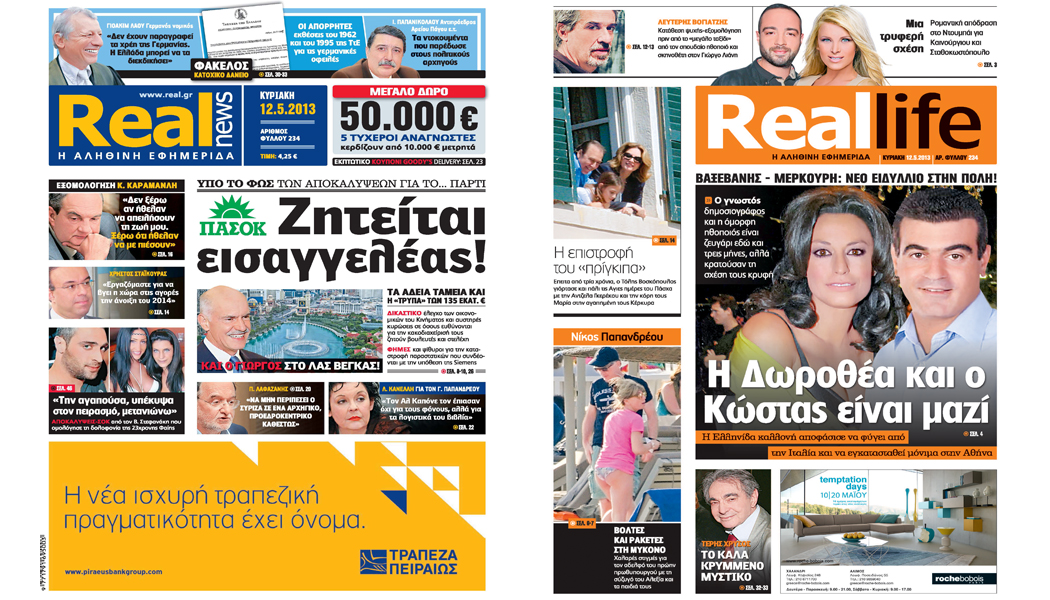 Η Realnews σήμερα