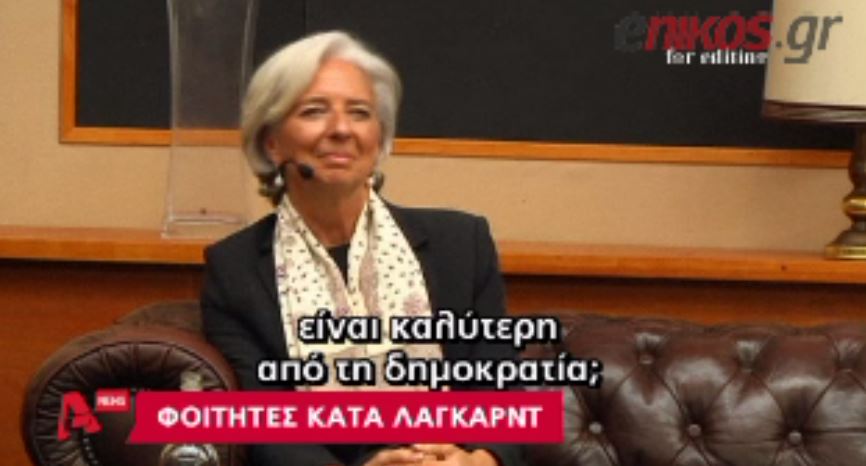 ΒΙΝΤΕΟ- Φοιτητές αποδοκίμασαν την Λαγκάρντ