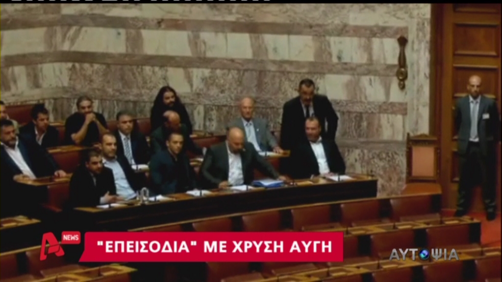 ΒΙΝΤΕΟ- Όλα τα «επεισόδια» της ΧΑ στη Βουλή