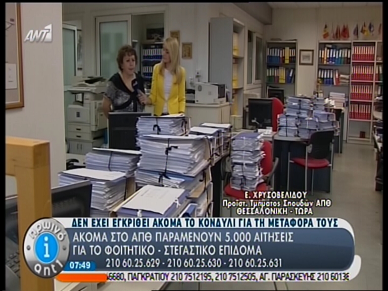 ΒΙΝΤΕΟ-Βουνό οι φάκελοι στο ΑΠΘ