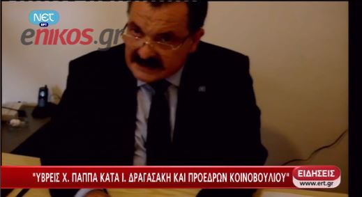 ΒΙΝΤΕΟ-Χ.Παππάς: Συμμορίτης ο Δραγασάκης