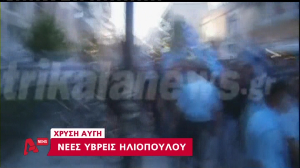 ΒΙΝΤΕΟ- Νέες ύβρεις από την ΧΑ