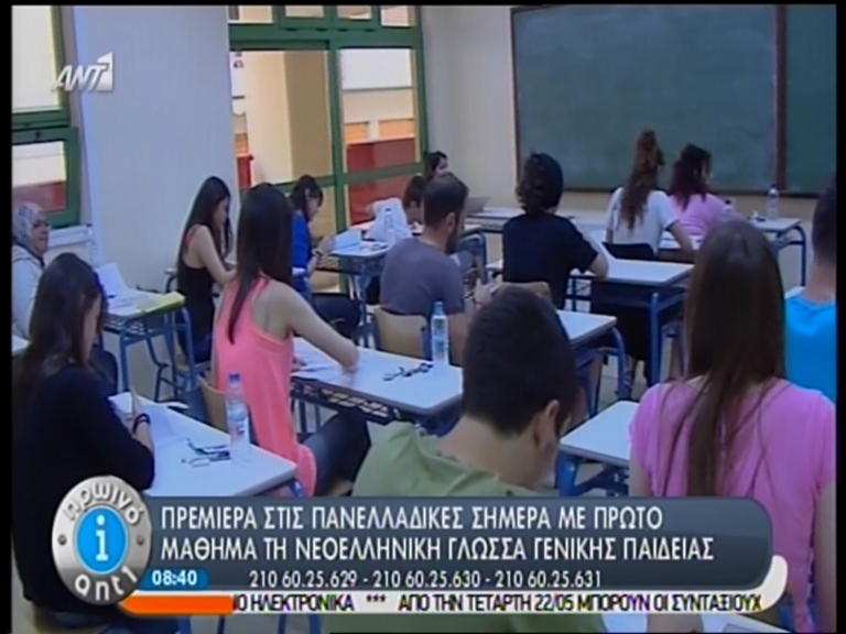 Βίντεο από τις πανελλαδικές