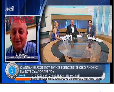 ΒΙΝΤΕΟ-“Εγώ είμαι ο αντιδήμαρχος που ζήτησα έκπτωση από οίκο ανοχής”