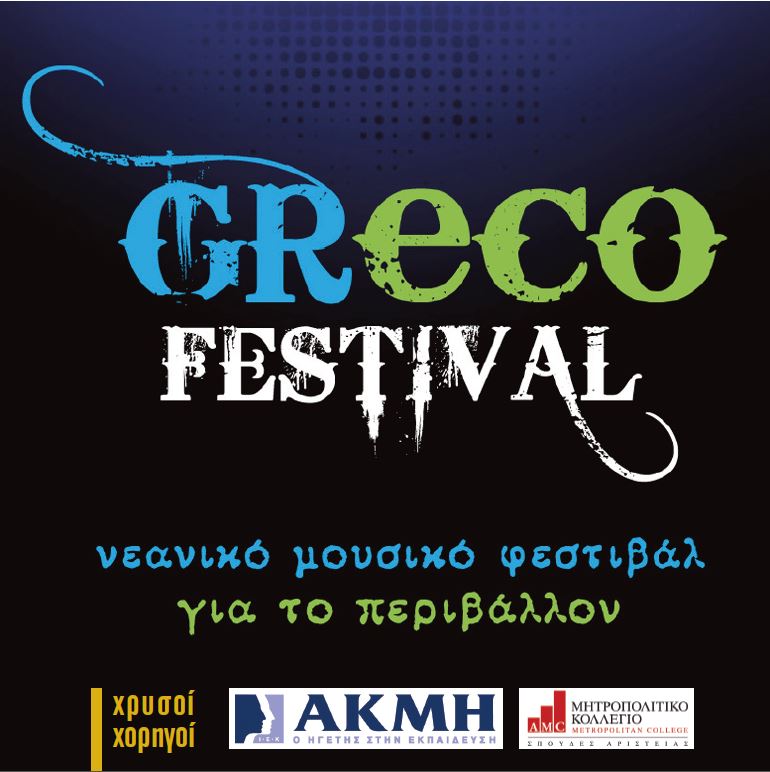GrecoFestival – Ένα μουσικό φεστιβάλ για το περιβάλλον