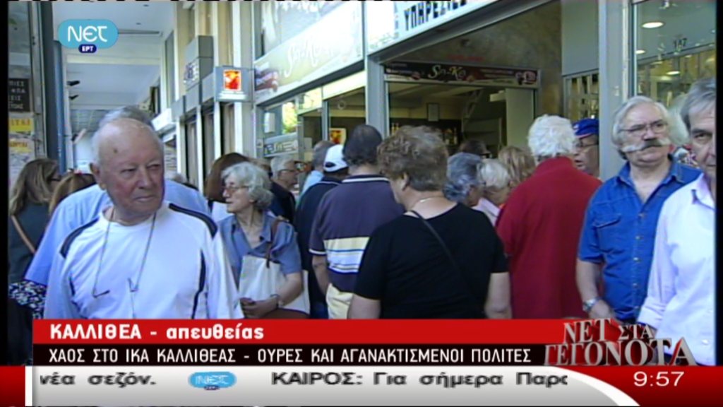 ΒΙΝΤΕΟ-Χάος στο ΙΚΑ Καλλιθέας