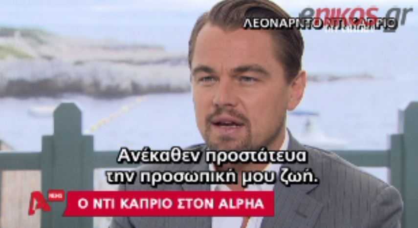 ΒΙΝΤΕΟ-Ντι Κάπριο:Δεν χρειάζεται να αποδείξω τίποτα