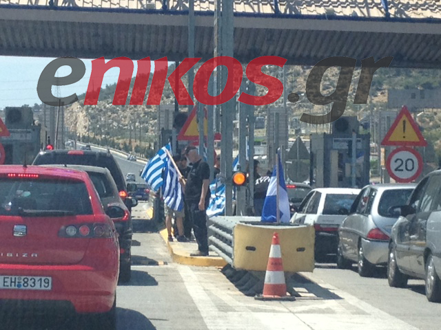 Τώρα-Η Χρυσή Αυγή στα διόδια Ελευσίνας