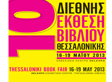 Εγκαίνια 10ης Διεθνούς Έκθεσης Βιβλίου