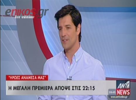 ΒΙΝΤΕΟ-Ο Σάκης για τους “Ήρωες”