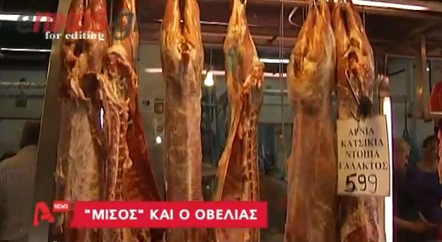 ΒΙΝΤΕΟ – Περικοπές και στον οβελία