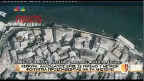 BINTEO-Τι λέει ο πατέρας της 20χρονης φοιτήτριας