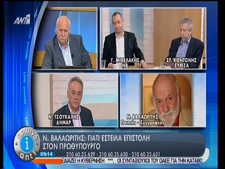 Ο Βαλαωρίτης για την επιστολή