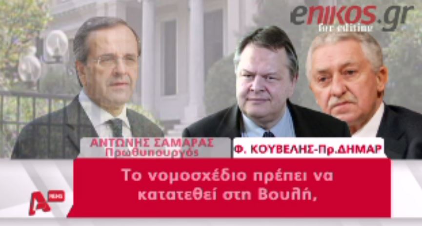 ΒΙΝΤΕΟ- Ρήξη για το αντιρατσιστικό