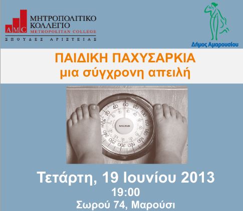 Εκδήλωση για την παιδική παχυσαρκία