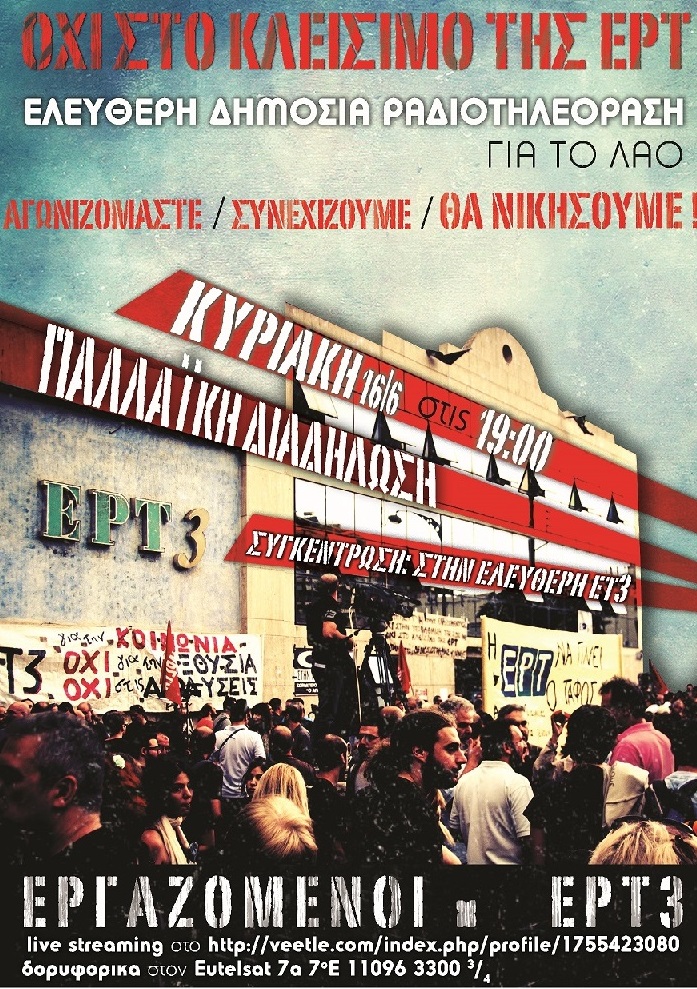 Ανακοίνωση των εργαζομένων της ΕΤ3