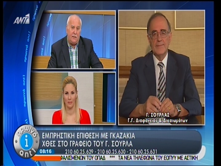 BINTEO-Σούρλας: Με απειλούσαν