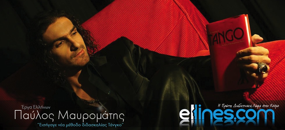 ‘Ελληνας εισήγαγε νέα μέθοδο διδασκαλίας τάνγκο