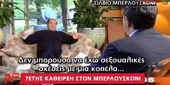 ΒΙΝΤΕΟ-Έτσι καταδικάστηκε ο Μπερλουσκόνι