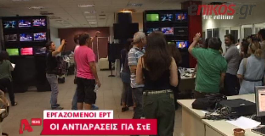 ΒΙΝΤΕΟ- Τα χειροκροτήματα των εργαζομένων της ΕΡΤ