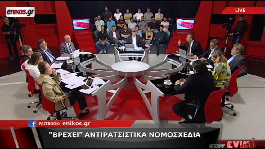 Αντιρατσιστικό νομοσχέδιο:Αλήθειες και ψέματα