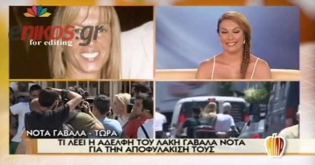 ΒΙΝΤΕΟ – Τι λέει η Γαβαλά για την αποφυλάκισή της