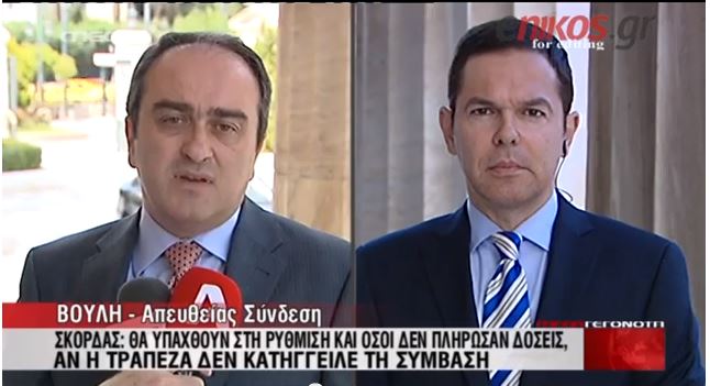 ΒΙΝΤΕΟ – O Σκορδάς για τα μη εξυπηρετούμενα δάνεια