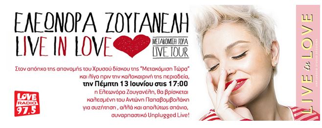 Η Ζουγανέλη live στο Love Radio