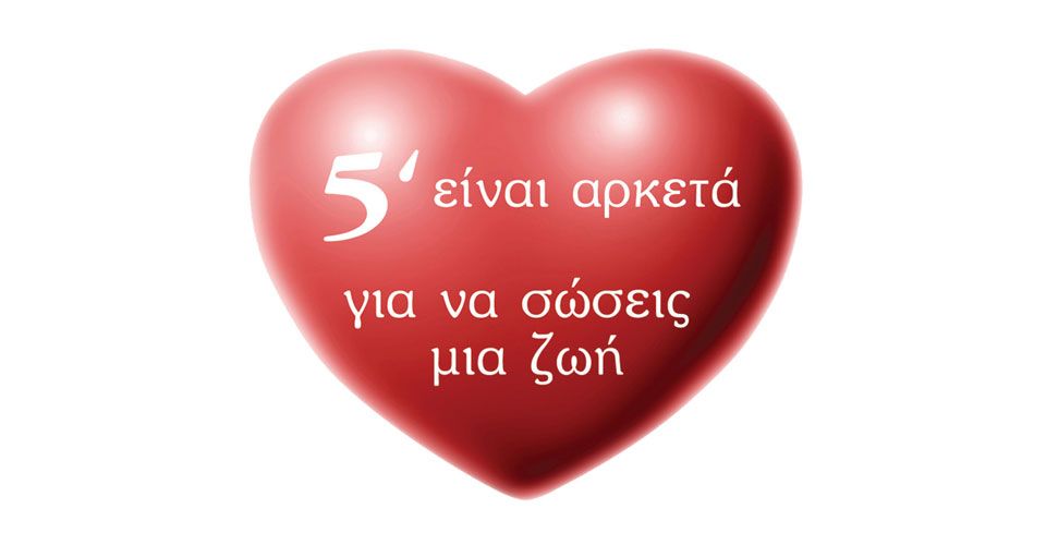 Παγκόσμια Ημέρα Εθελοντή Αιμοδότη