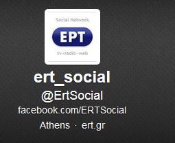 Εργαζόμενοι της ΕΡΤ: Θα κάνουμε τα πάντα