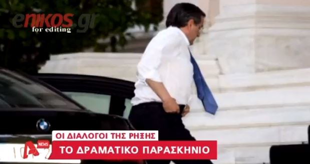 ΒΙΝΤΕΟ-Οι “εκρηκτικοί” διάλογοι στη σύσκεψη