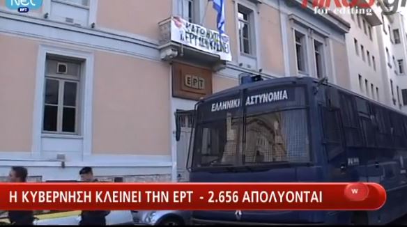 ΒΙΝΤΕΟ-ΜΑΤ έξω από το στούντιο της ΕΡΤ στην Μουρούζη