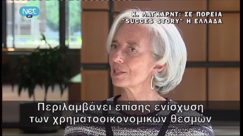 ΒΙΝΤΕΟ-Λαγκάρντ: Σε πορεία success story η Ελλάδα