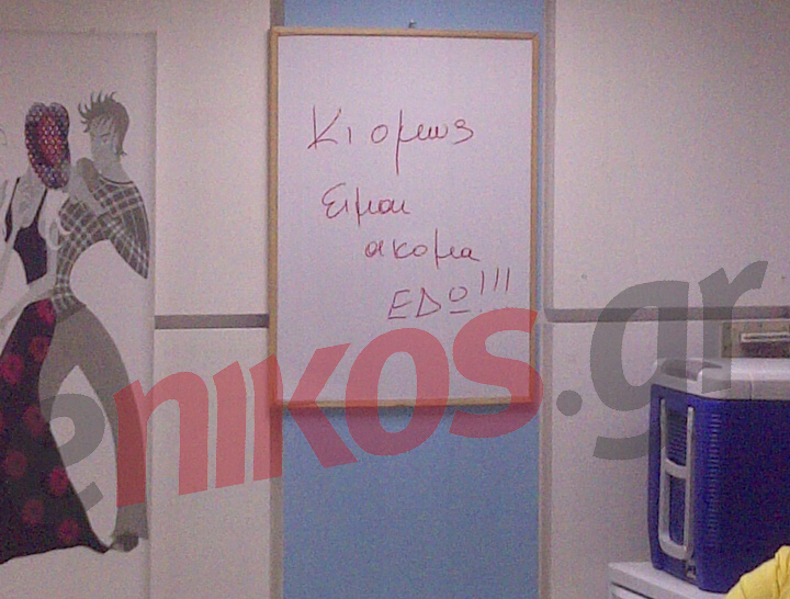 ΦΩΤΟ – Το μήνυμα εργαζομένου της ΕΡΤ