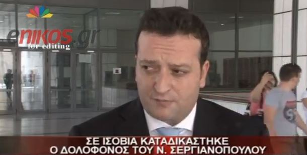 ΒΙΝΤΕΟ – Στον Άρειο Πάγο οι συνήγοροι του Γεωργιανού