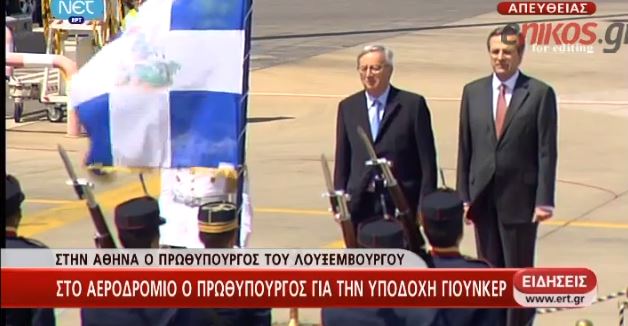 ΒΙΝΤΕΟ-Η άφιξη του Γιούνκερ στην Αθήνα