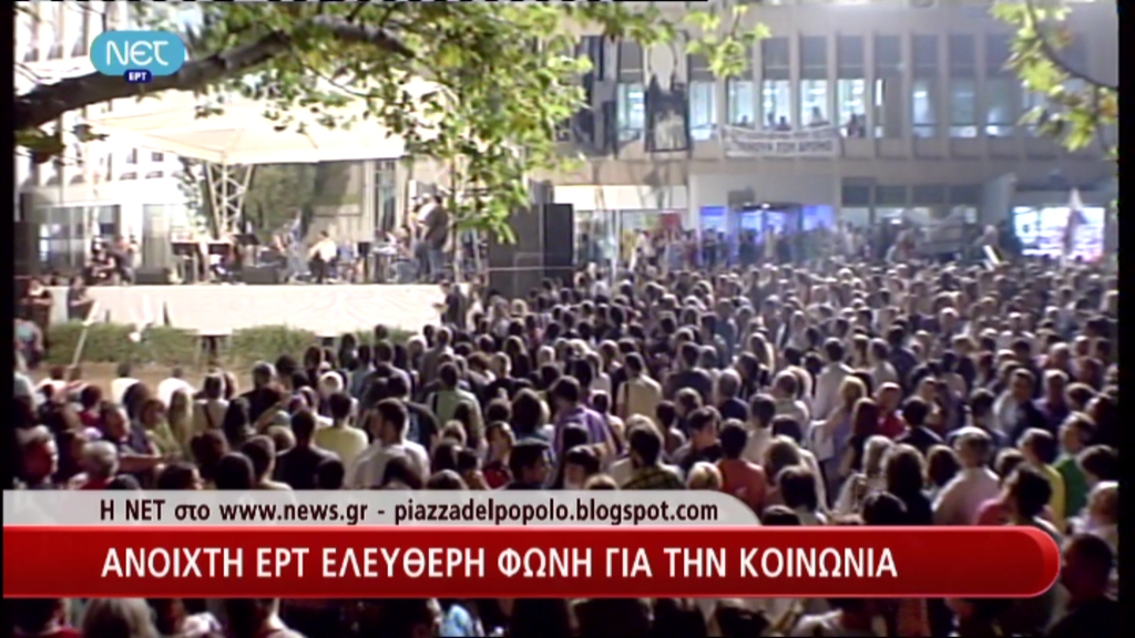 Πλήθος κόσμου και απόψε στο Ραδιομέγαρο της ΕΡΤ