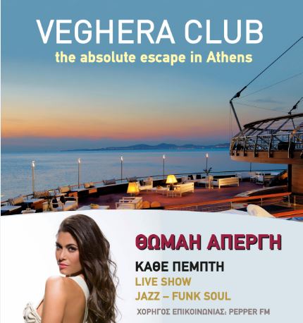 Μουσικές βραδιές στο Veghera Club