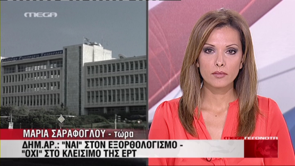 ΒΙΝΤΕΟ-Οι αντιδράσεις για την ΕΡΤ