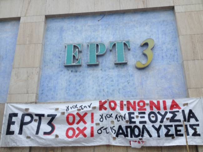 Συγκέντρωση διαμαρτυρίας στην ΕΡΤ3
