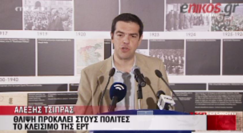 ΒΙΝΤΕΟ-Τσίπρας:Προκαλεί θλίψη το κλείσιμο της ΕΡΤ