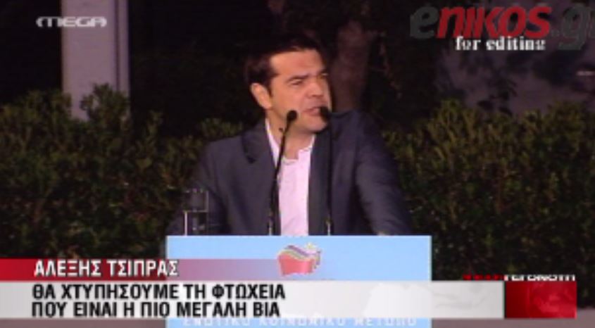ΒΙΝΤΕΟ- Τσίπρας:Οι προτάσεις μας για τη φτώχεια