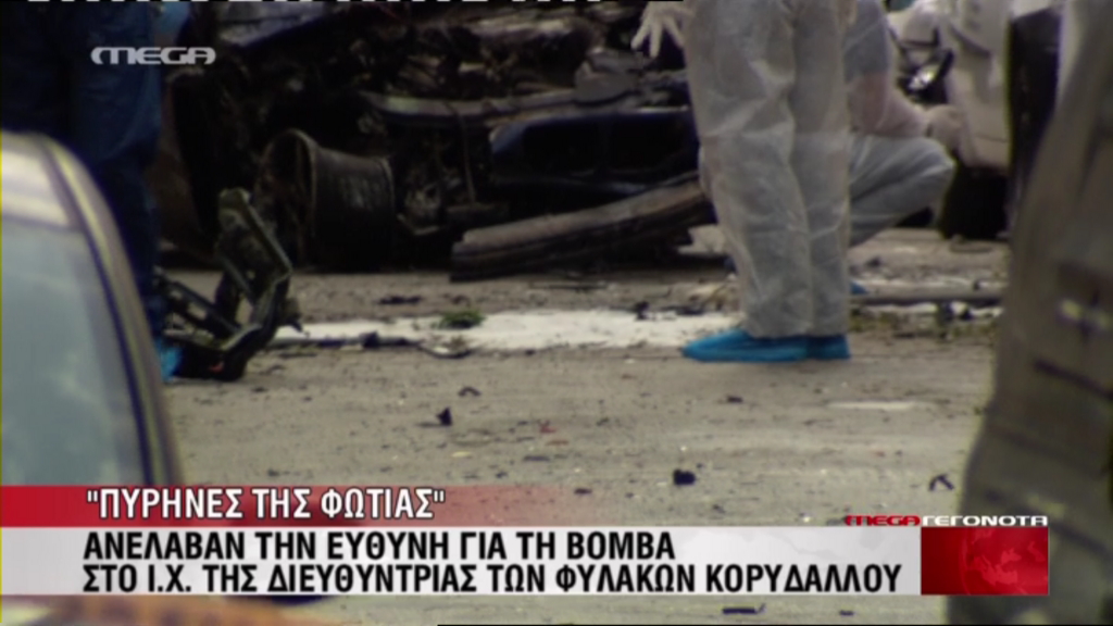 ΒΙΝΤΕΟ- Επανεμφάνιση των «Πυρήνων»