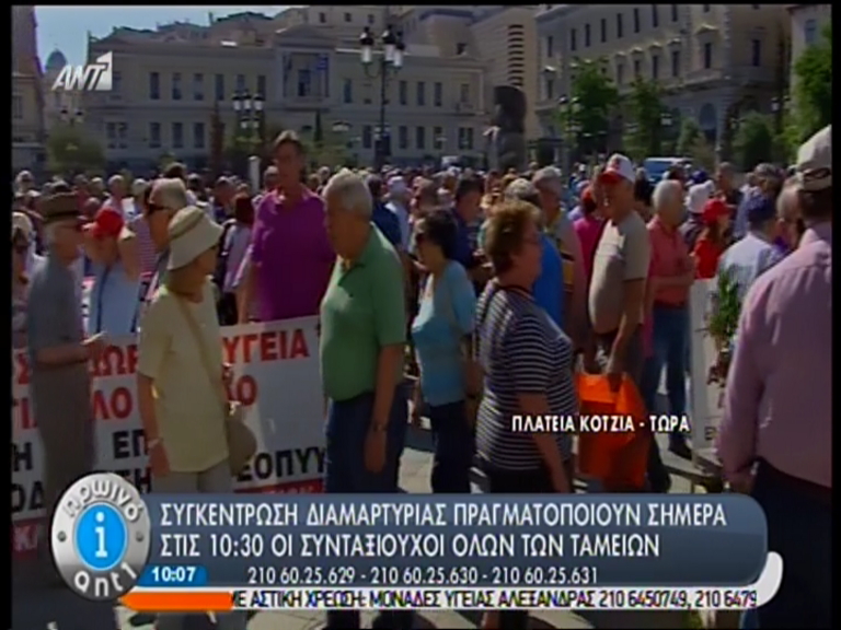 ΤΩΡΑ-Συγκέντρωση συνταξιούχων στην Κοτζιά