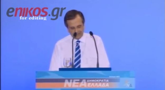 ΒΙΝΤΕΟ-Η στιγμή της διακοπής της ομιλίας του Αντώνη Σαμαρά
